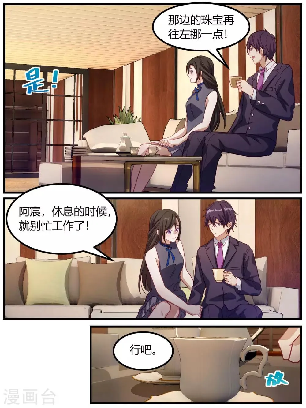 第82话 第8页