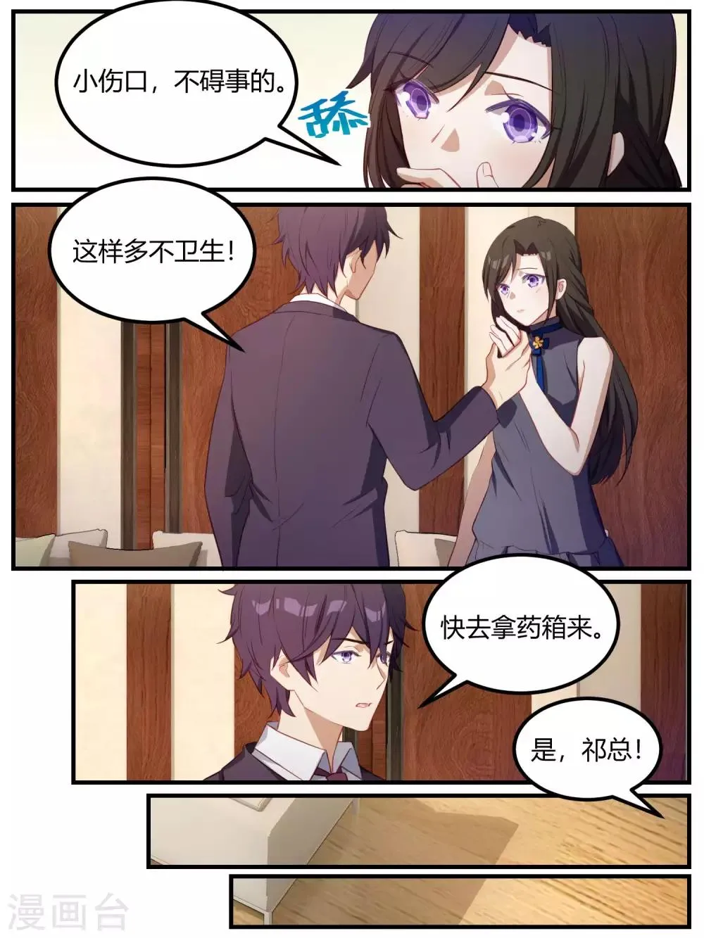 第82话 第17页