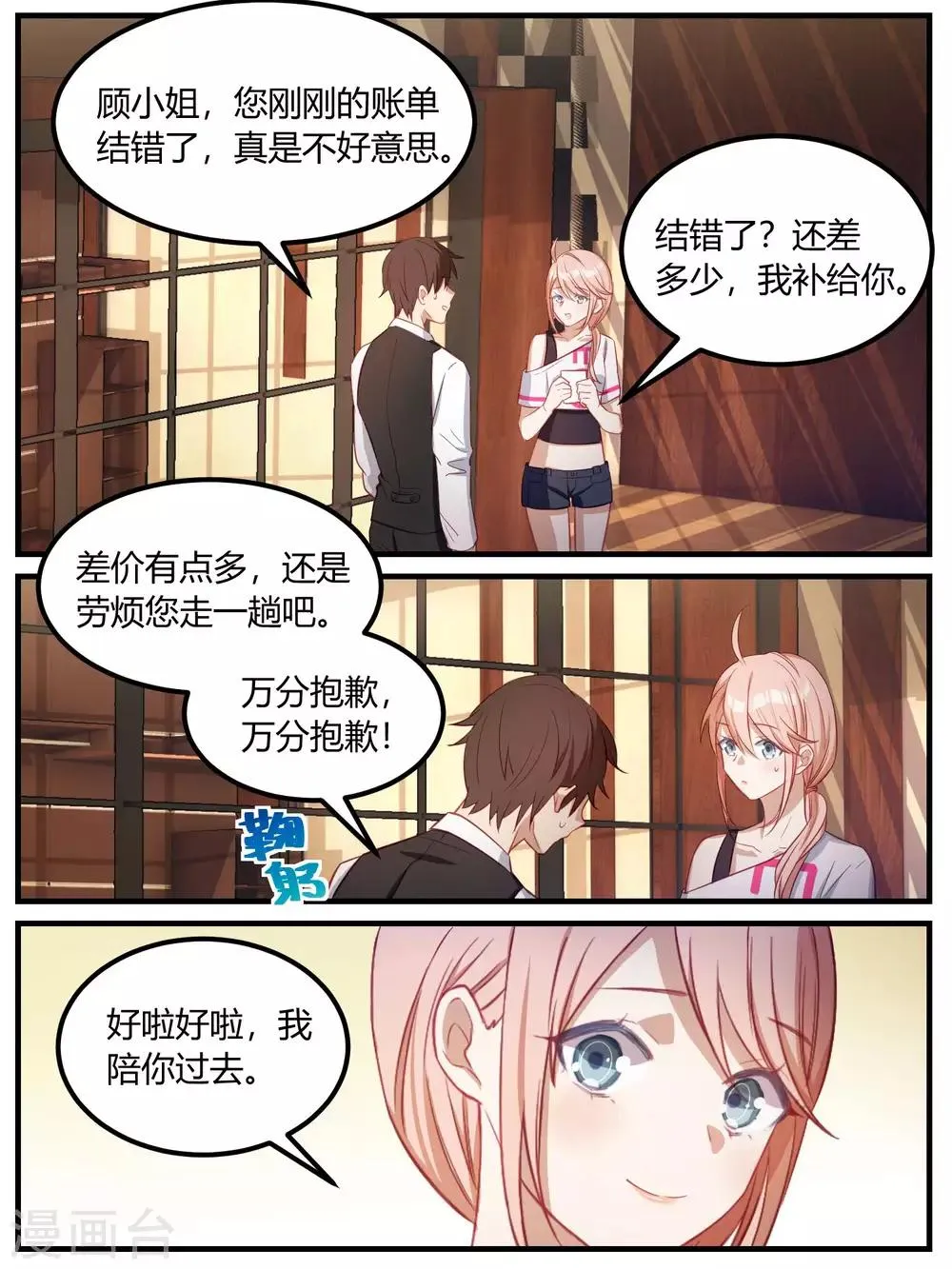 第82话 第18页
