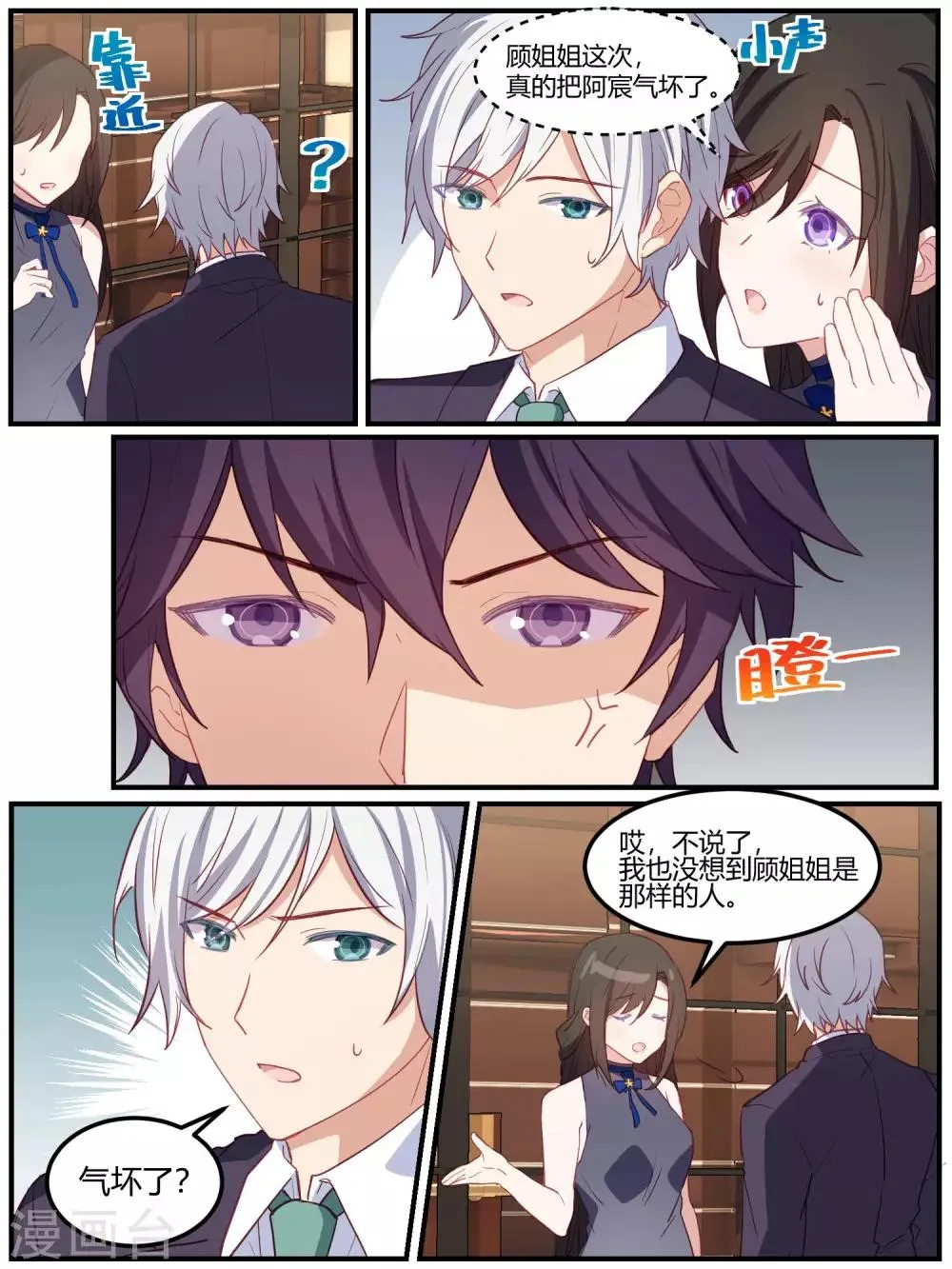 第83话 第8页