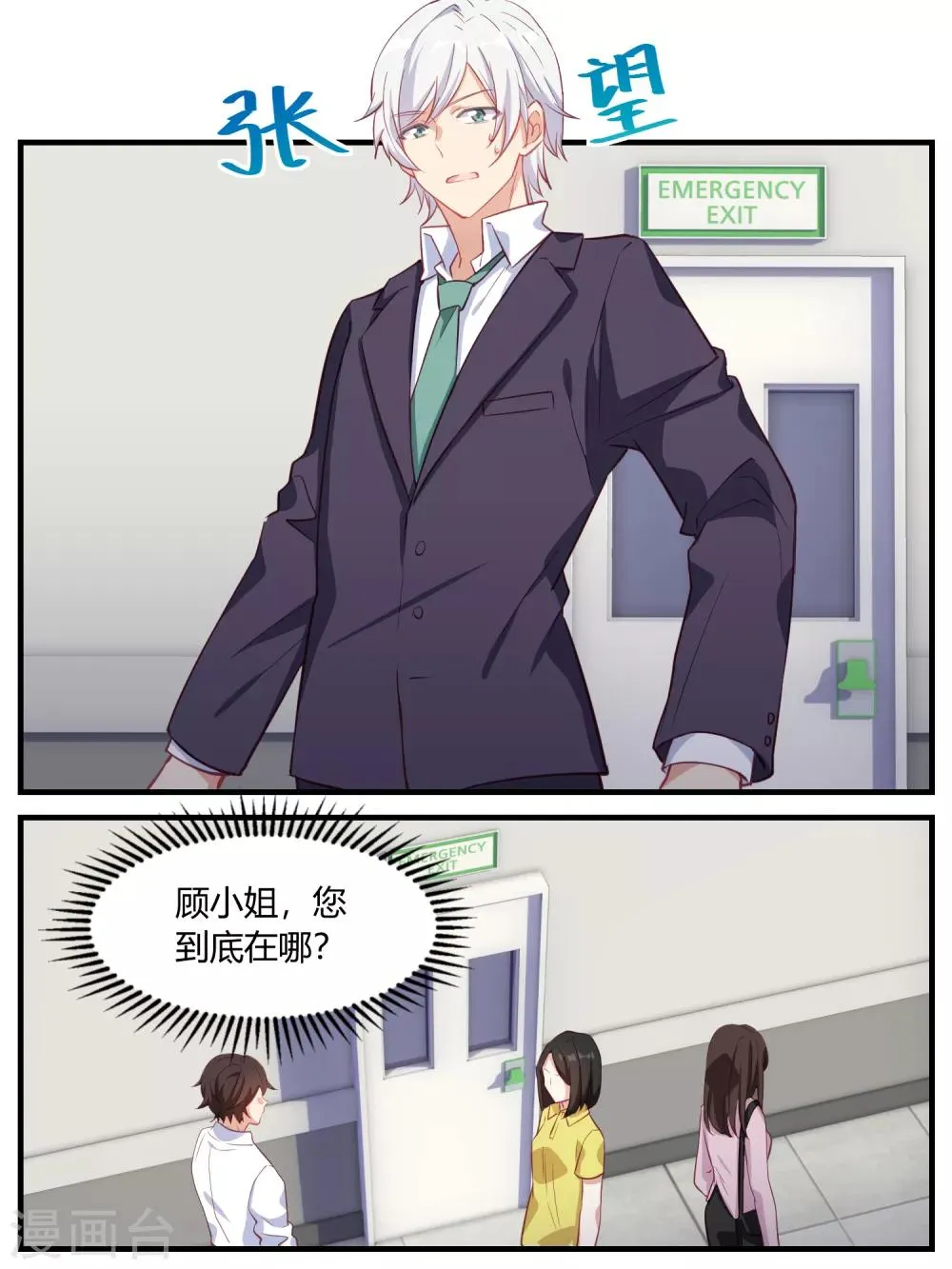 第84话 第8页