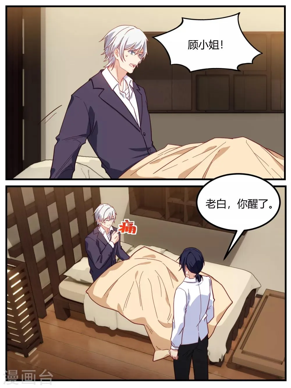 第84话 第21页