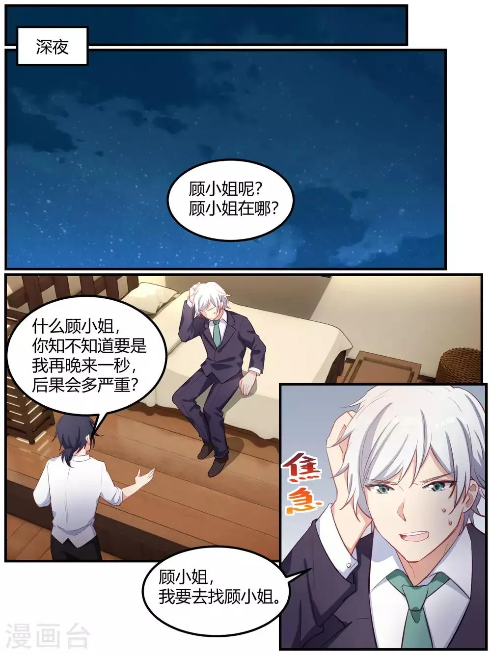 第85话 第2页
