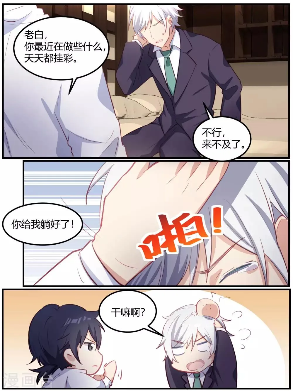第85话 第3页