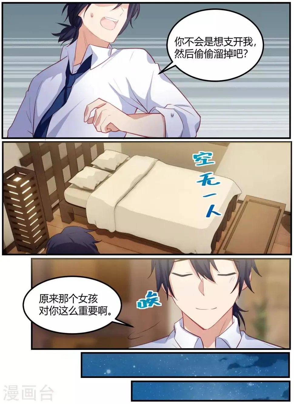 第85话 第5页