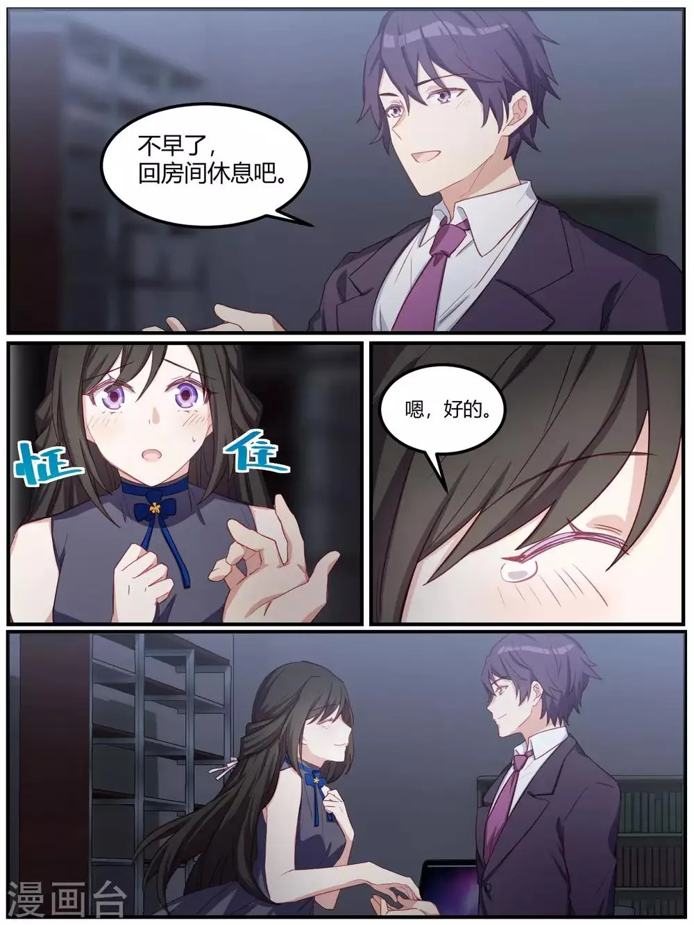 第85话 第16页
