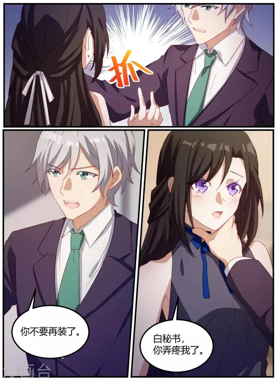 第86话 第5页