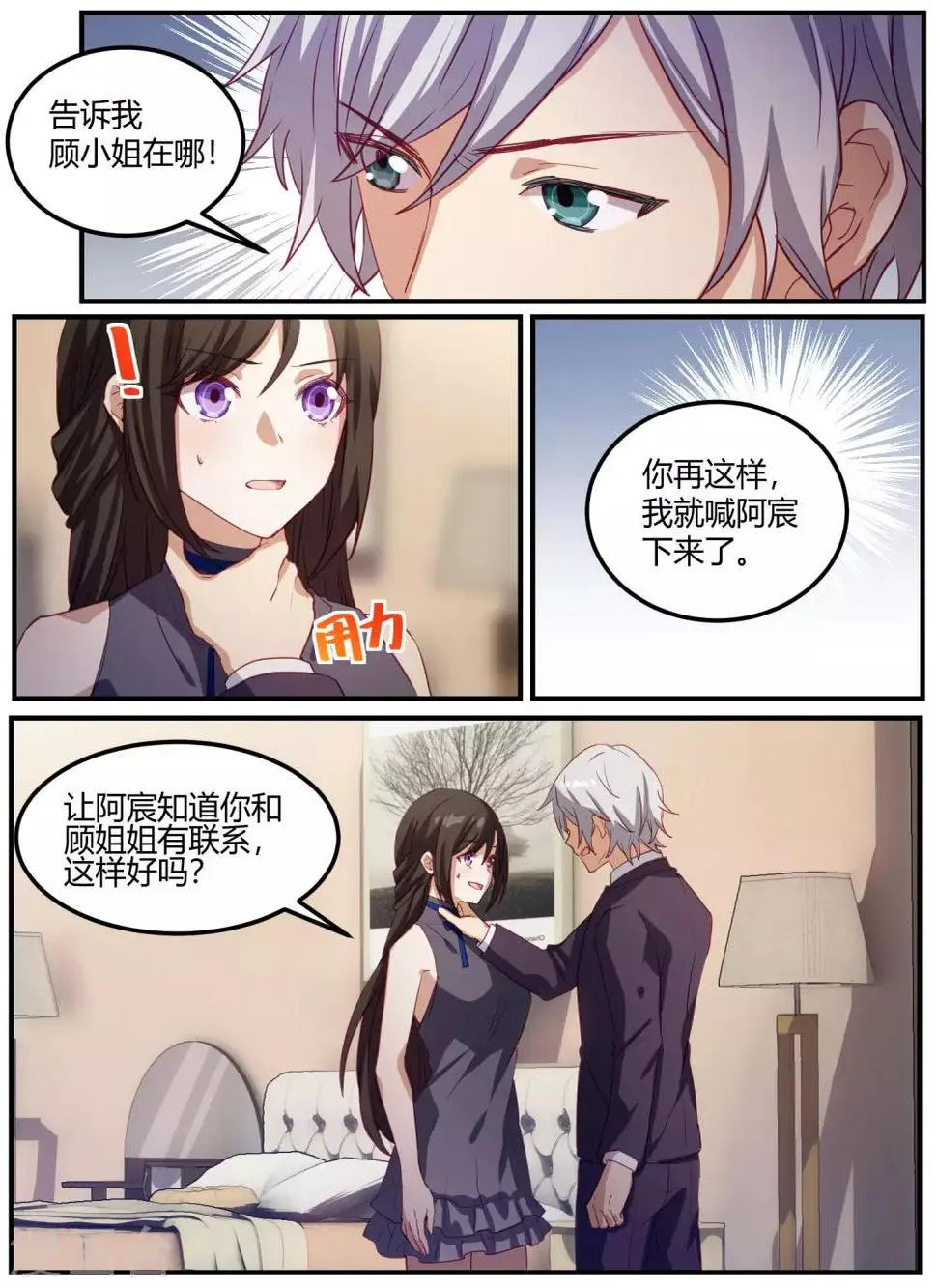 第86话 第6页