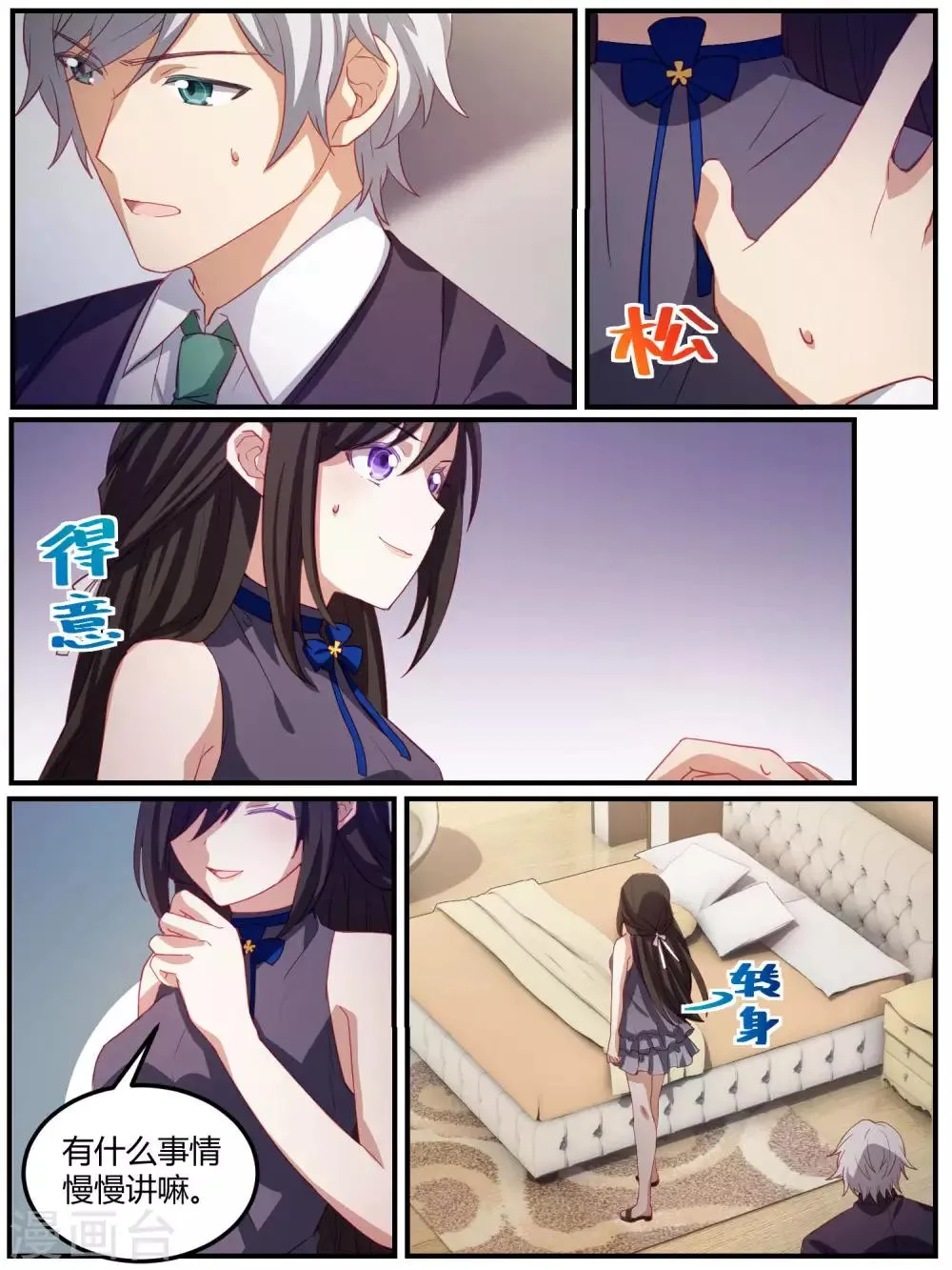 第86话 第7页