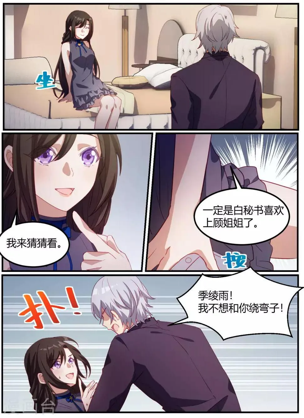 第86话 第8页