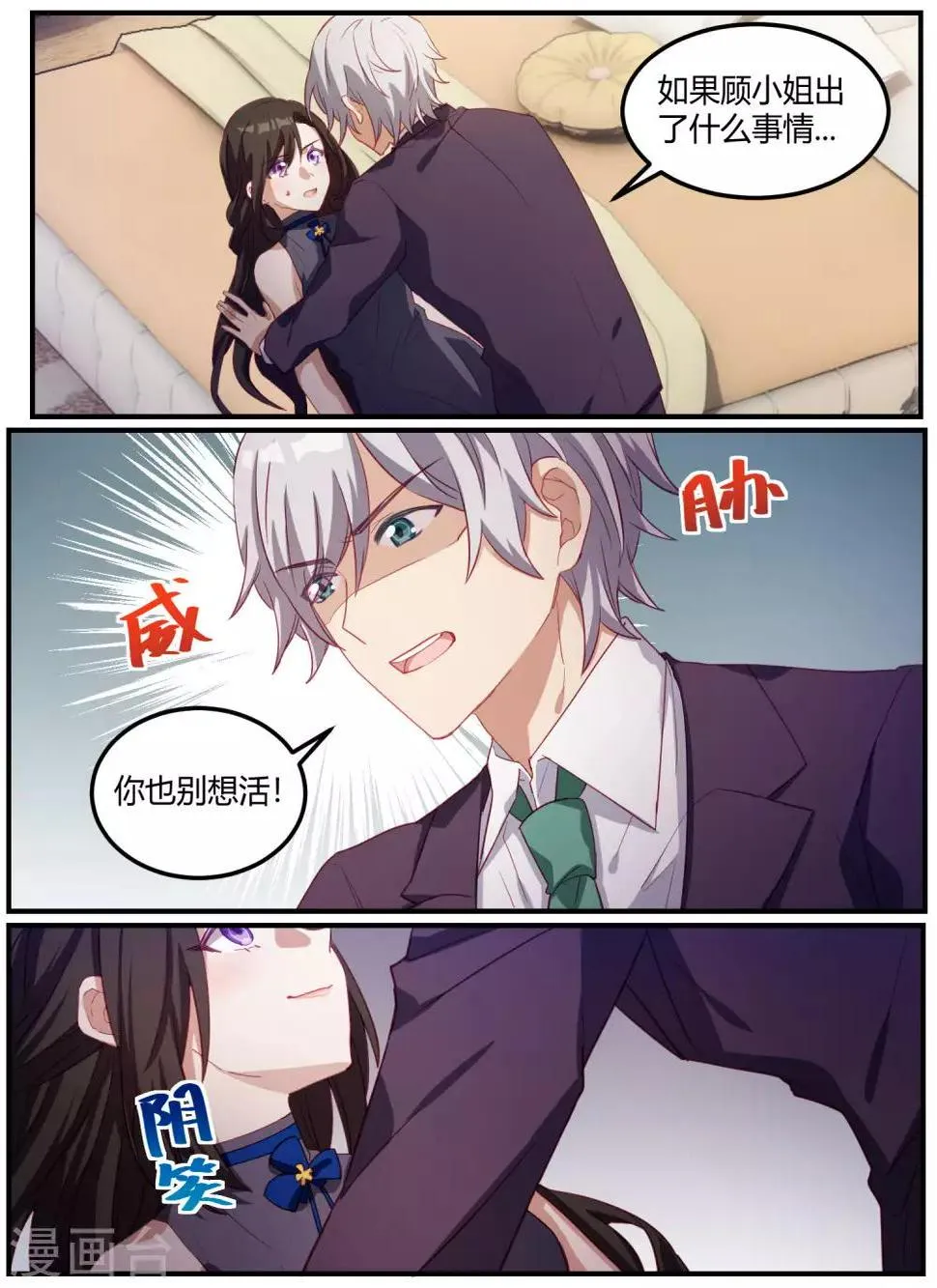 第86话 第9页