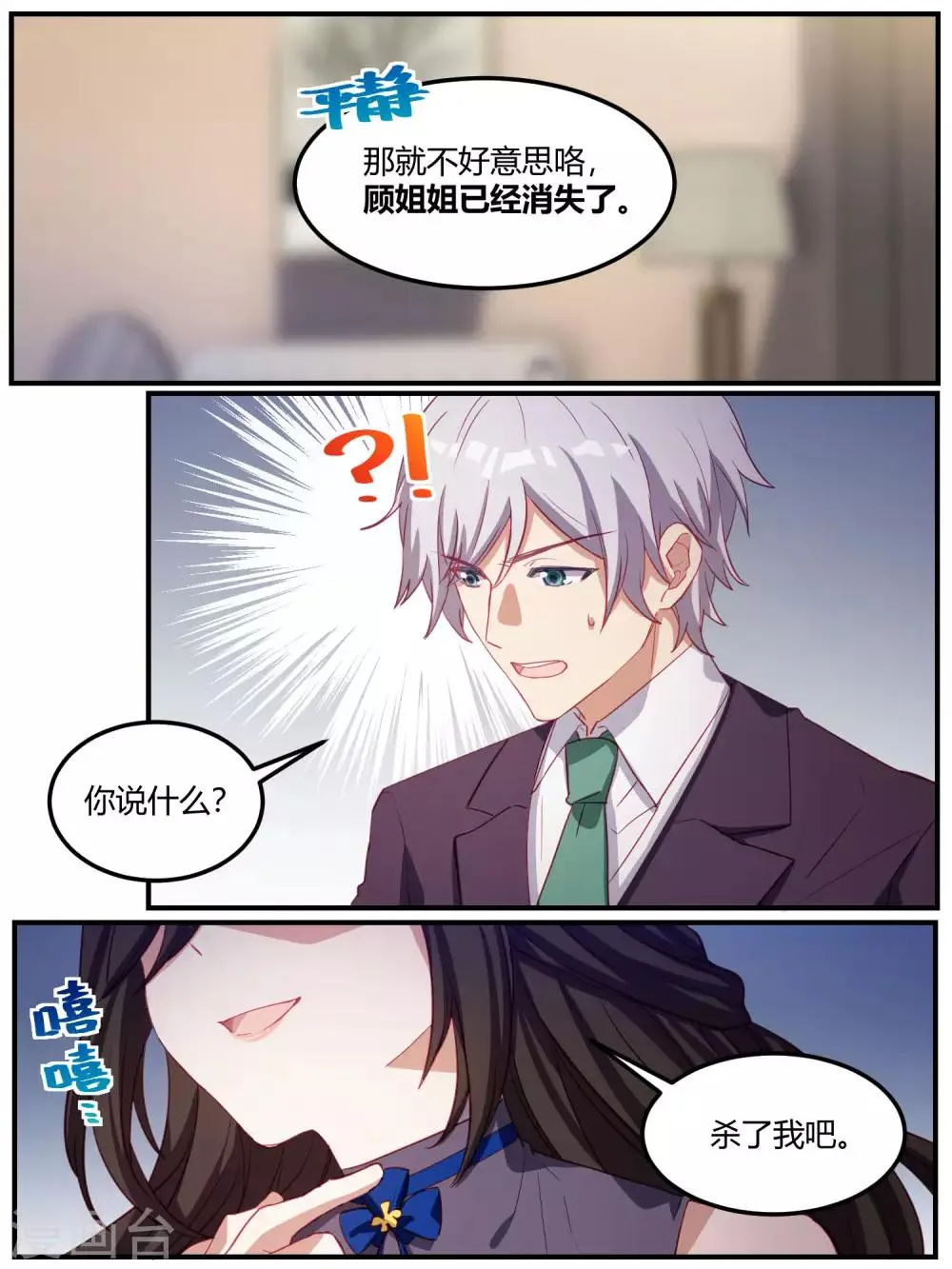 第86话 第10页