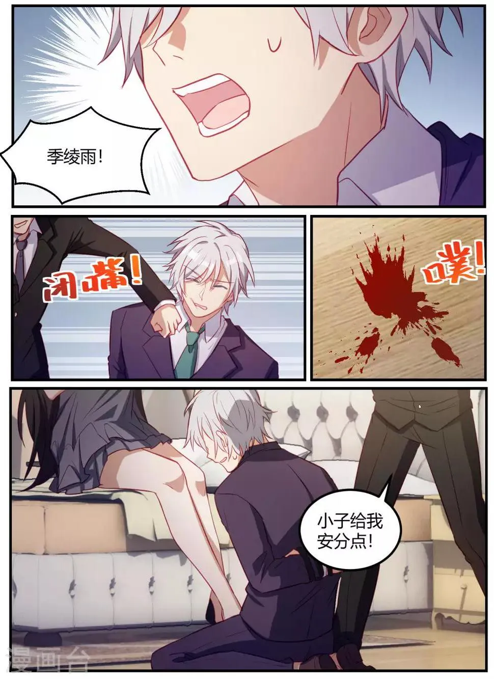 第86话 第15页