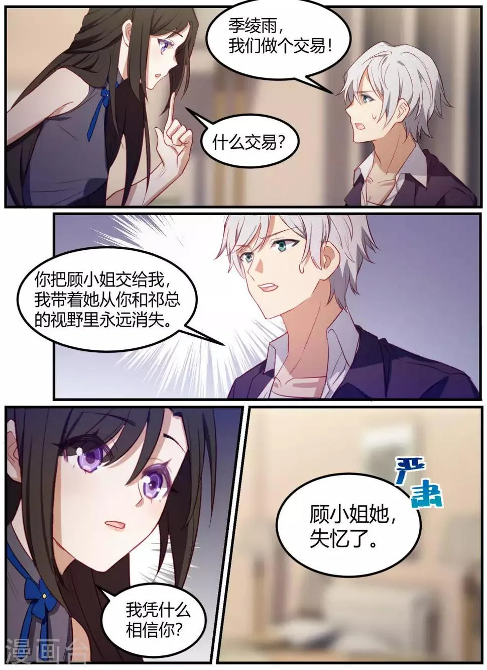第86话 第20页