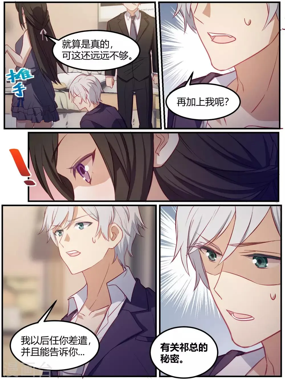 第86话 第21页