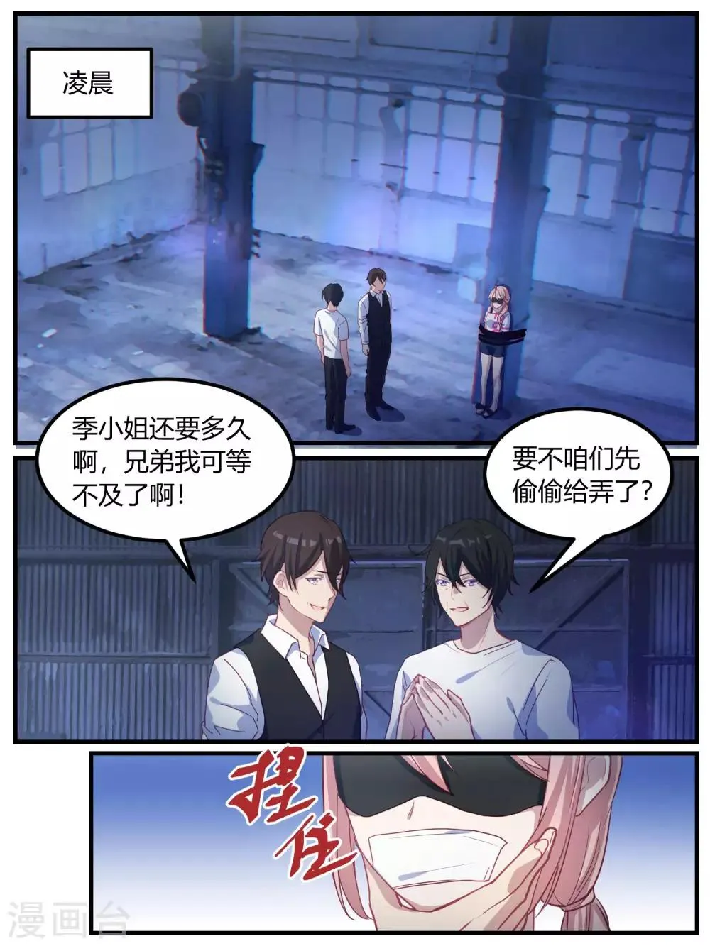 第87话 第2页