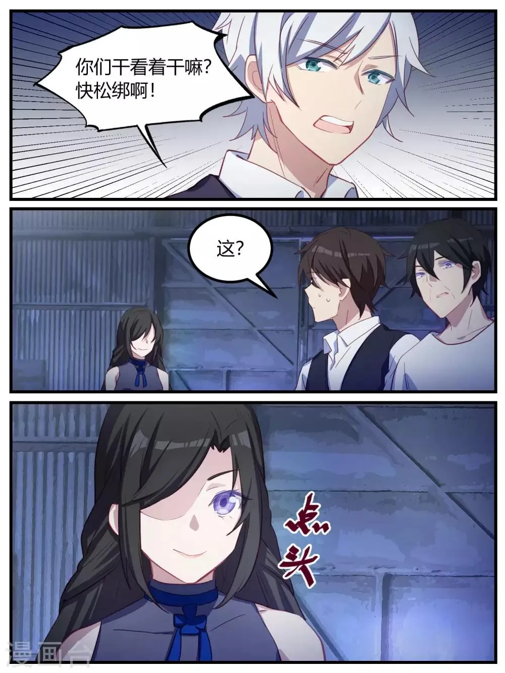 第87话 第7页