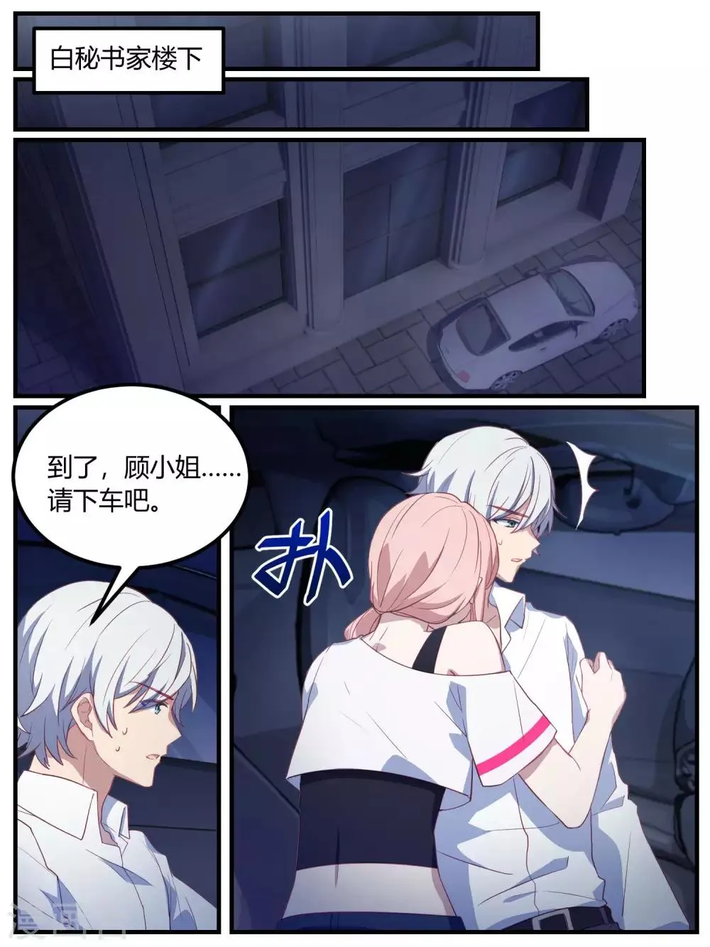 第87话 第10页
