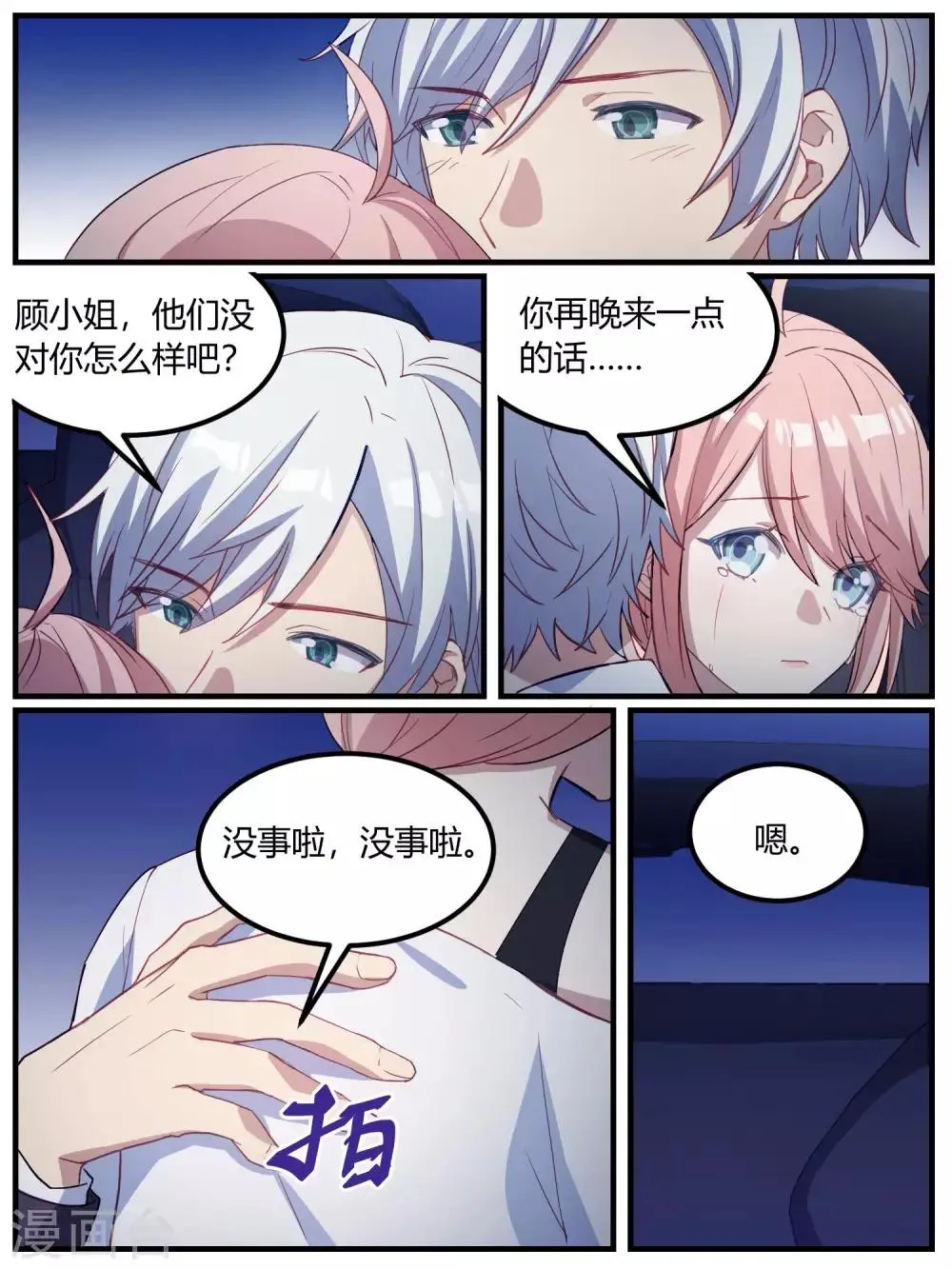 第87话 第14页