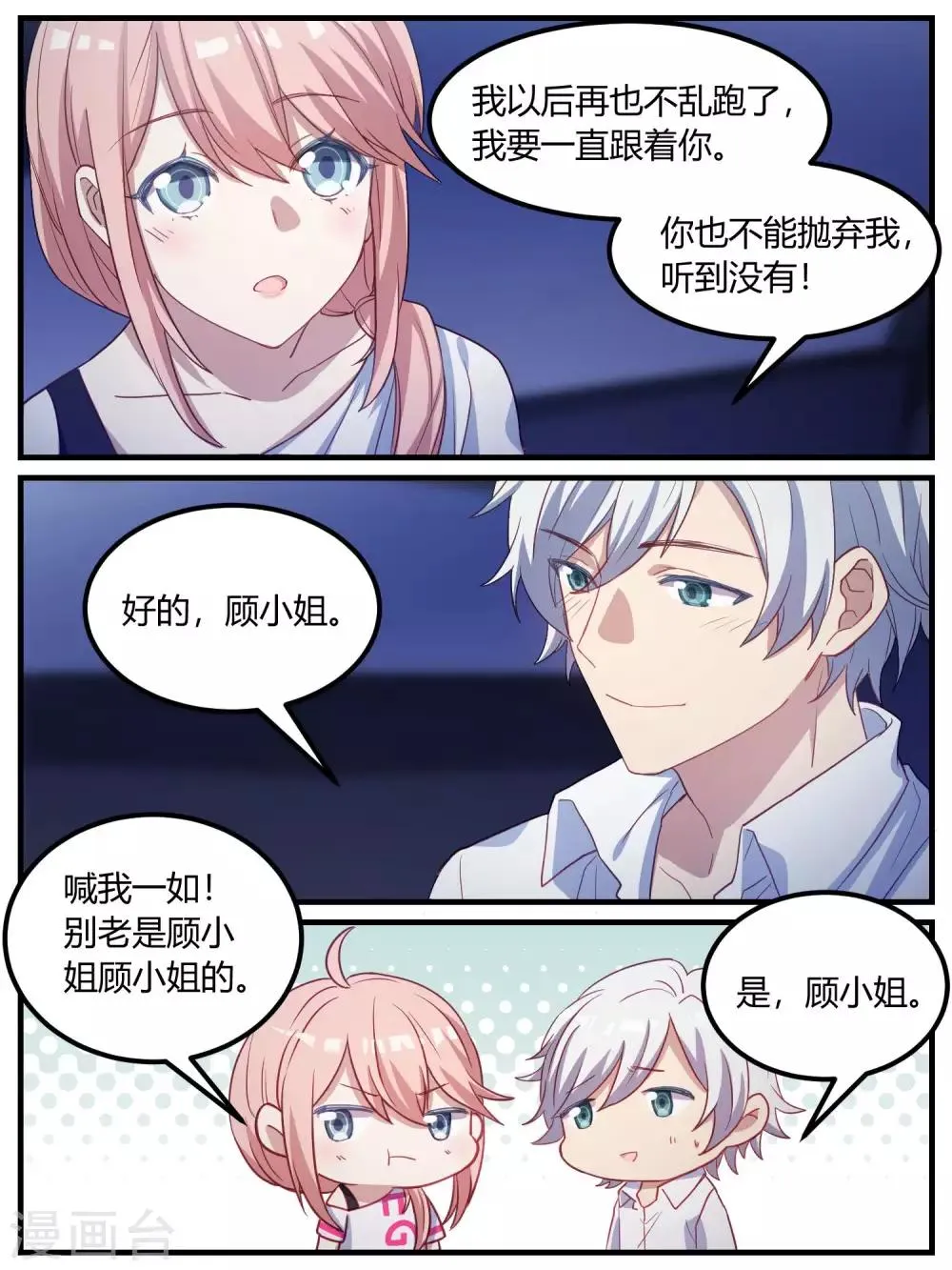 第87话 第15页