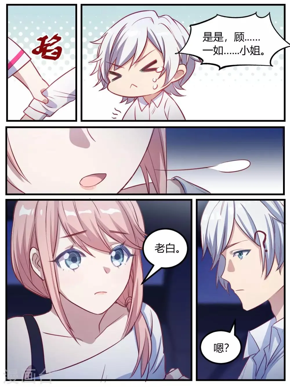 第87话 第16页