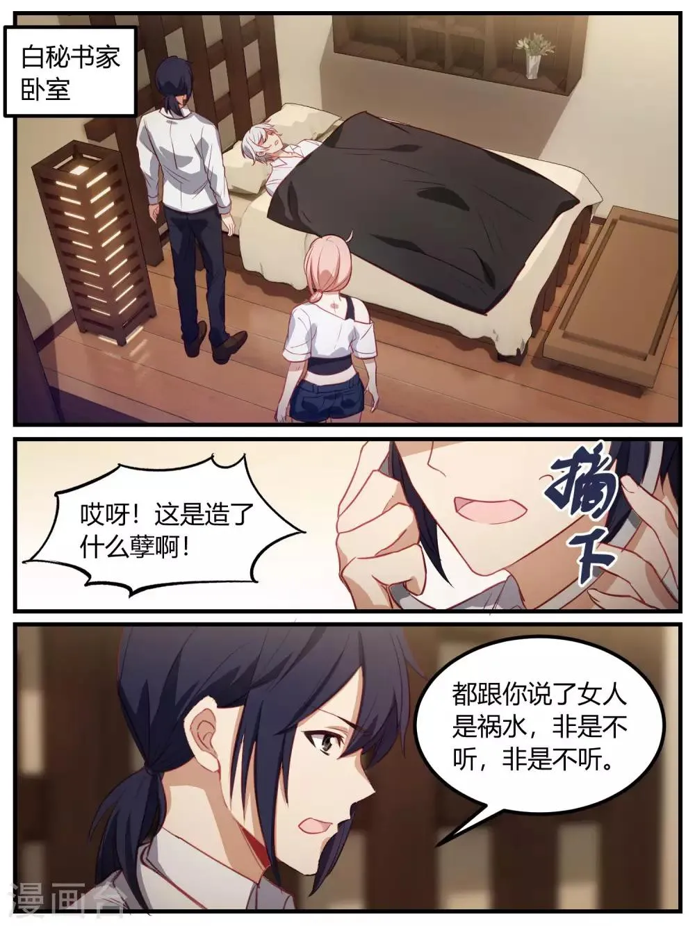 第87话 第20页
