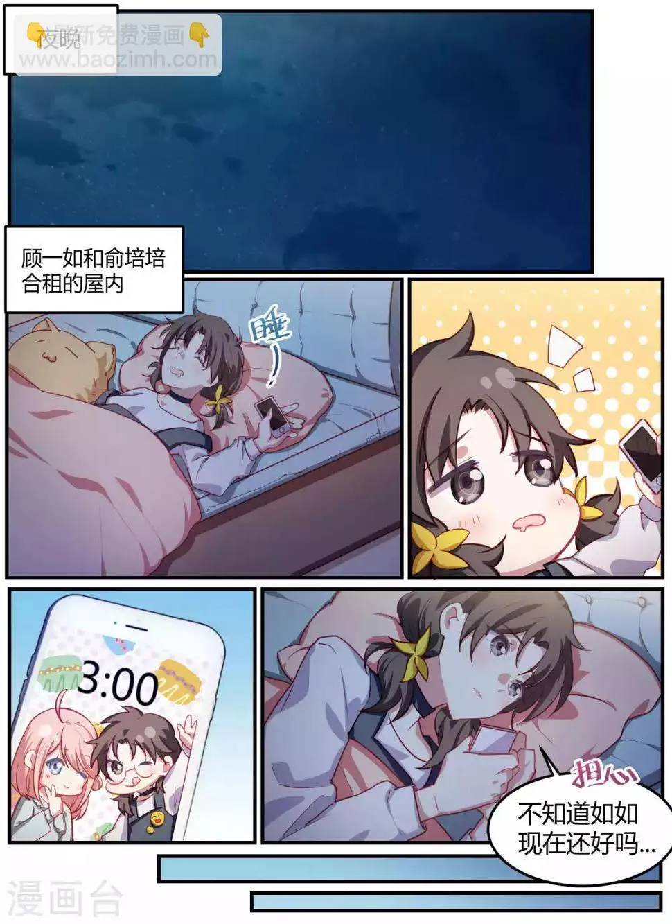 第88话 第2页