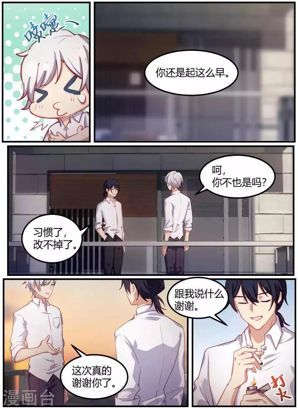第88话 第6页