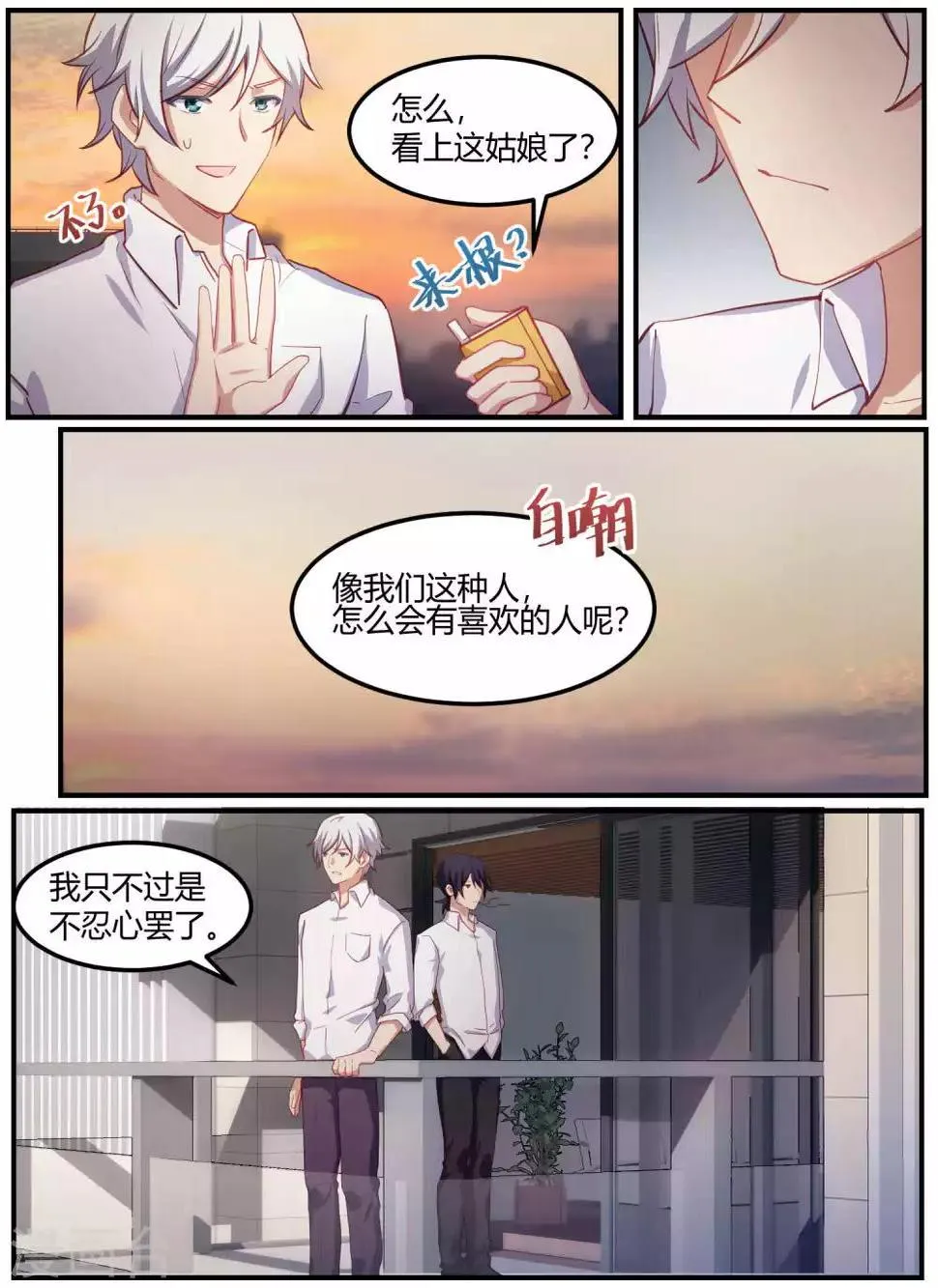 第88话 第7页