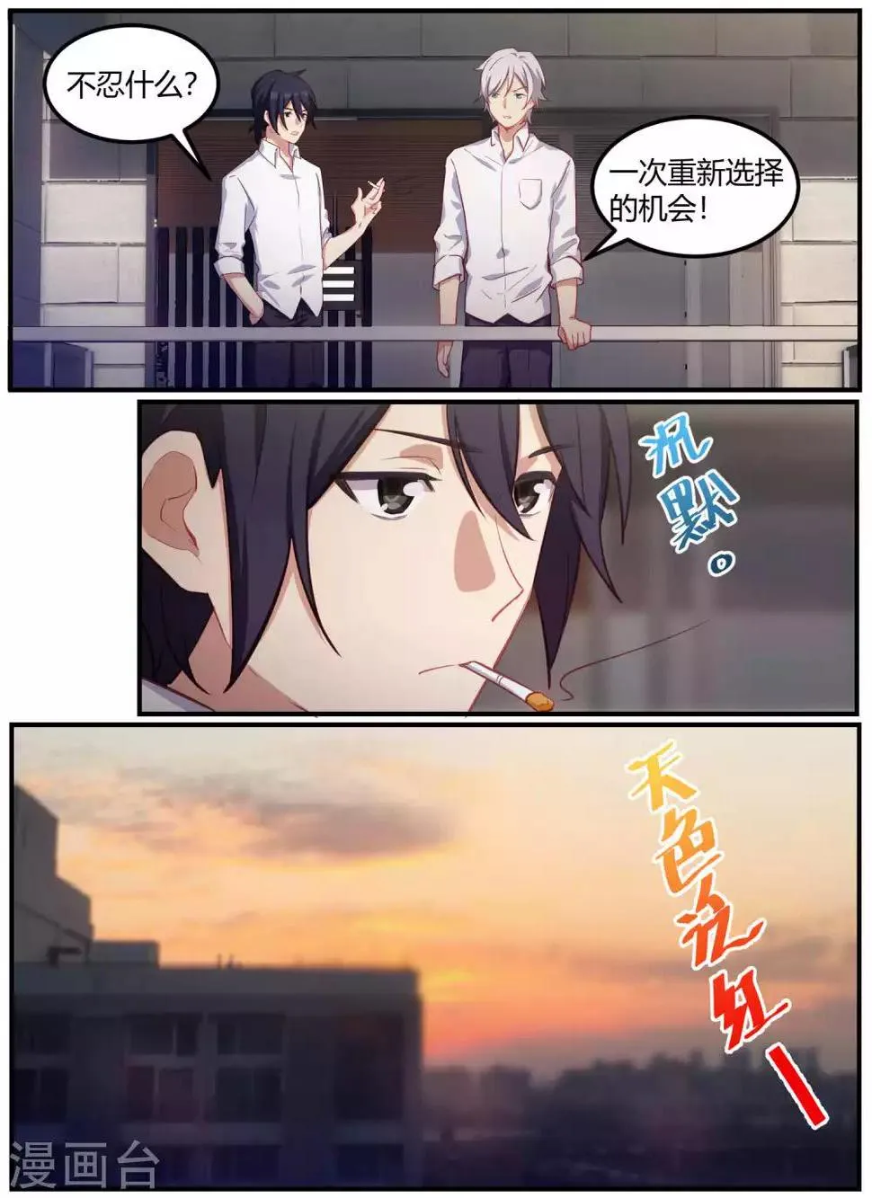 第88话 第8页