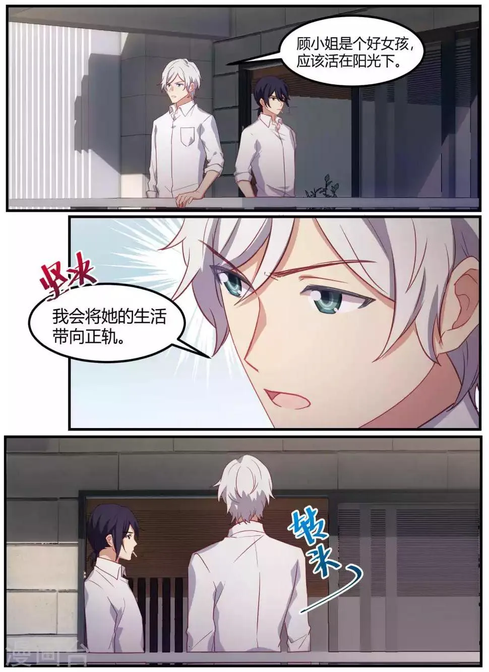 第88话 第9页