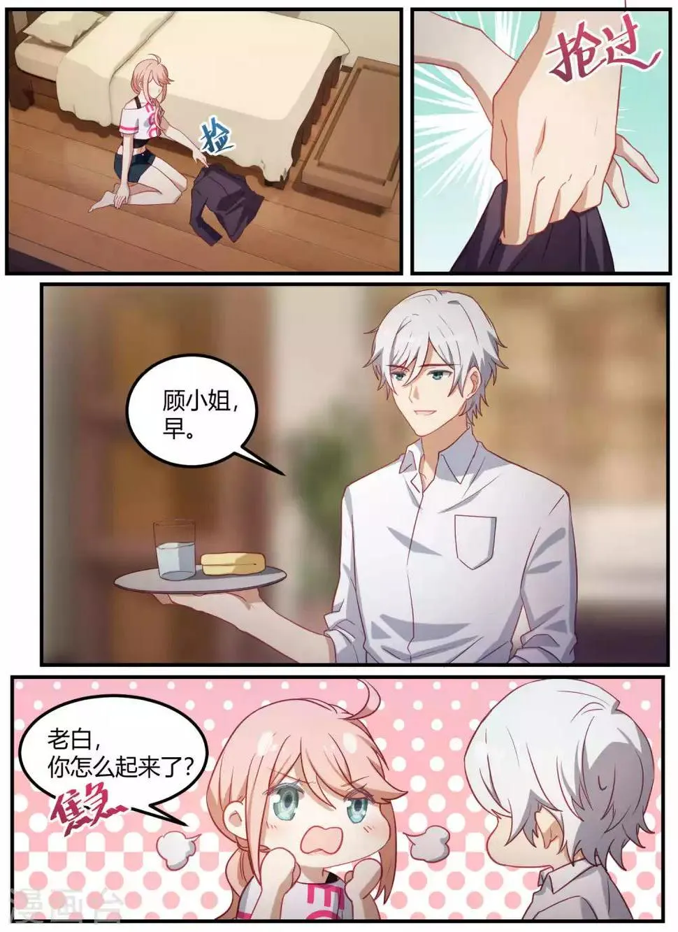 第88话 第12页