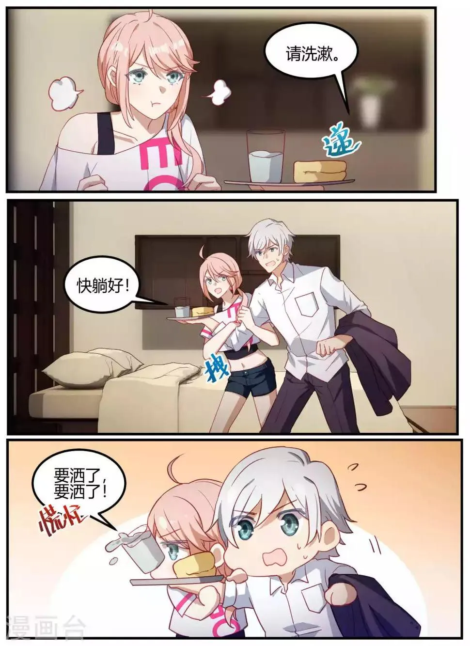 第88话 第13页