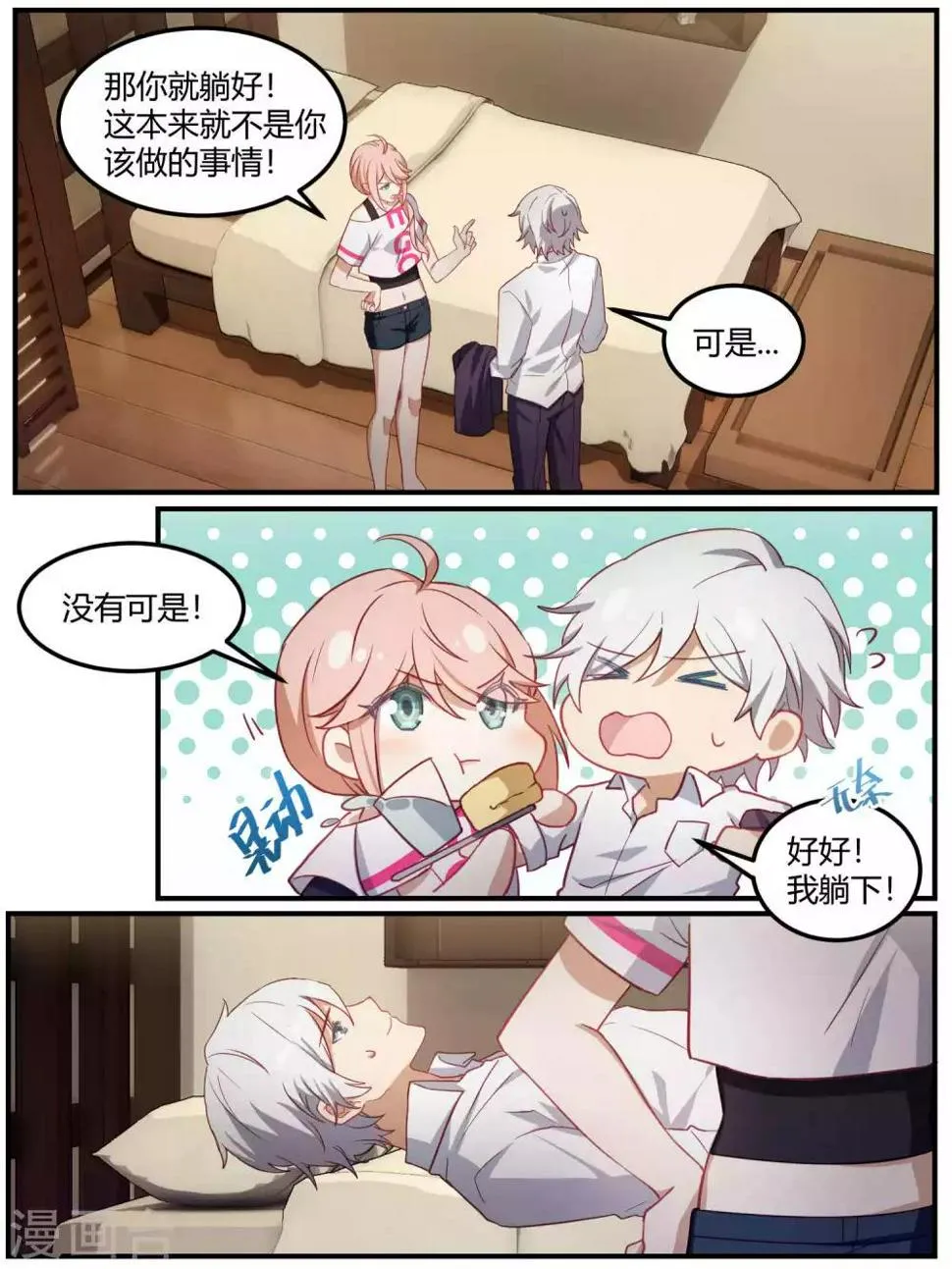 第88话 第14页