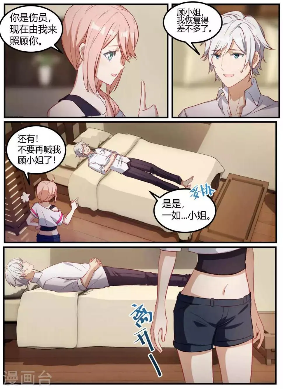 第88话 第15页
