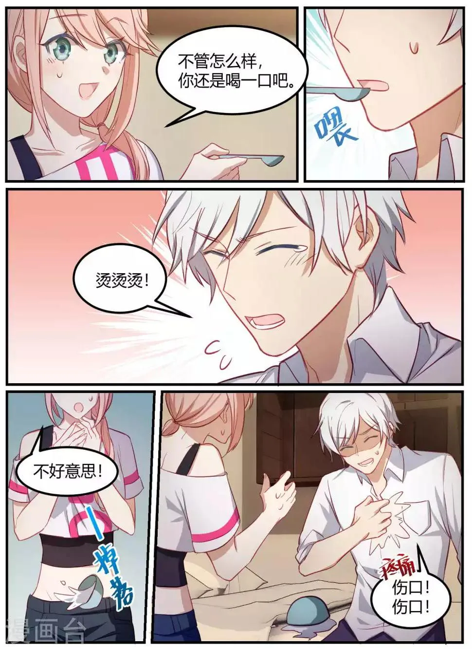 第88话 第20页