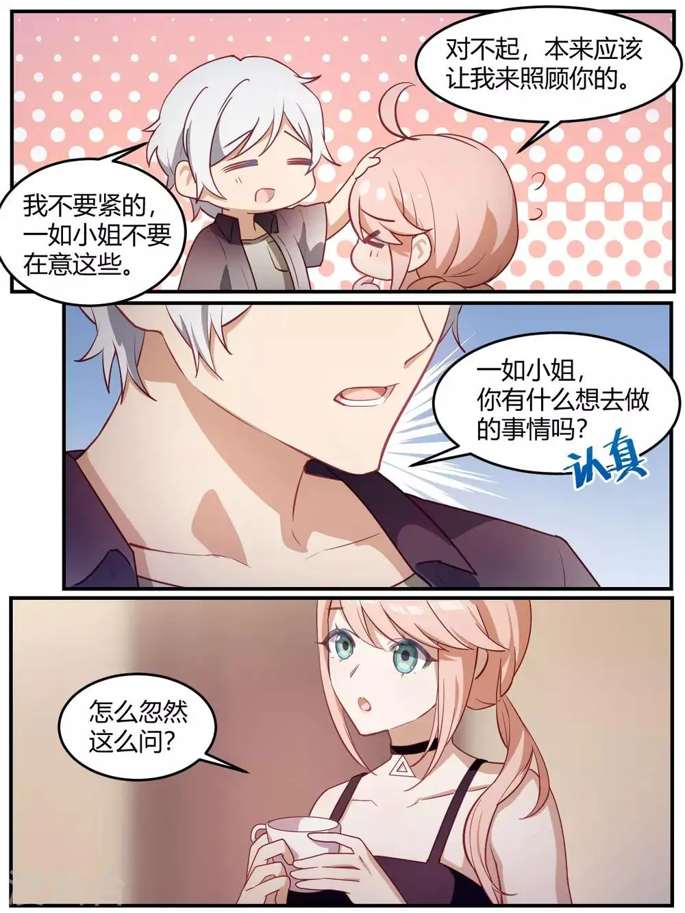 第89话 第4页