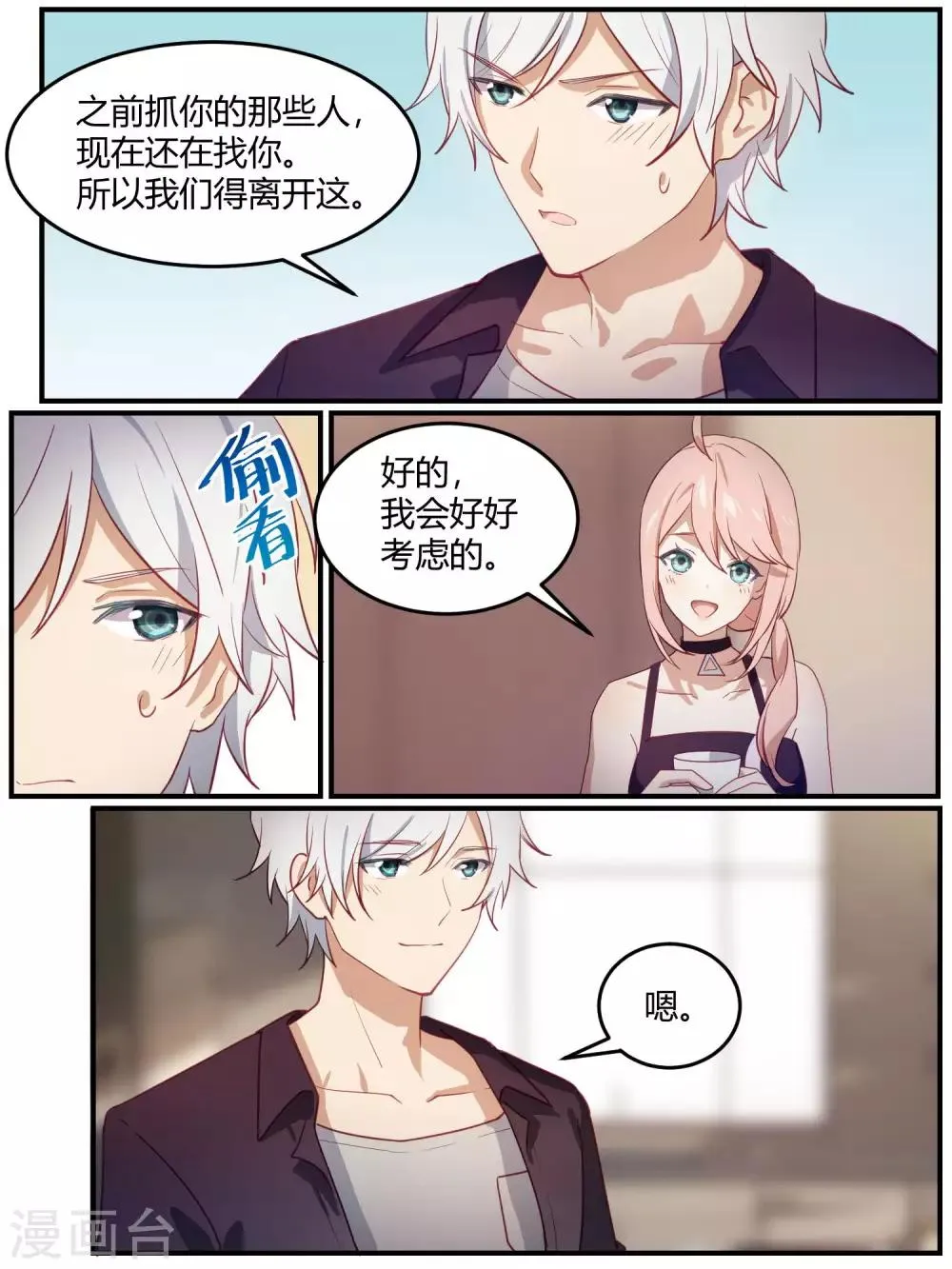 第89话 第7页