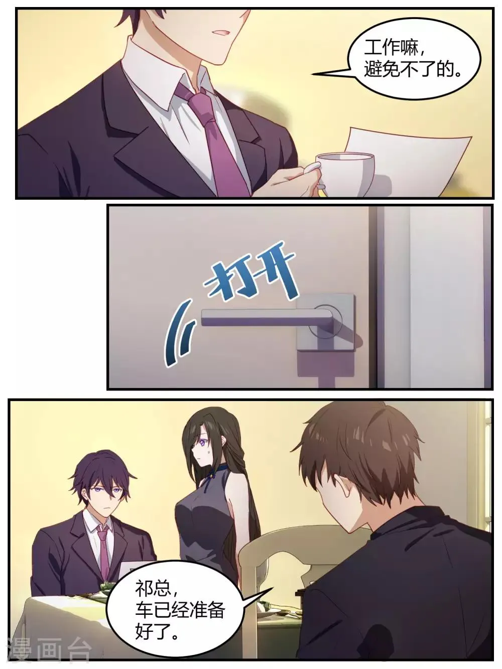 第89话 第9页