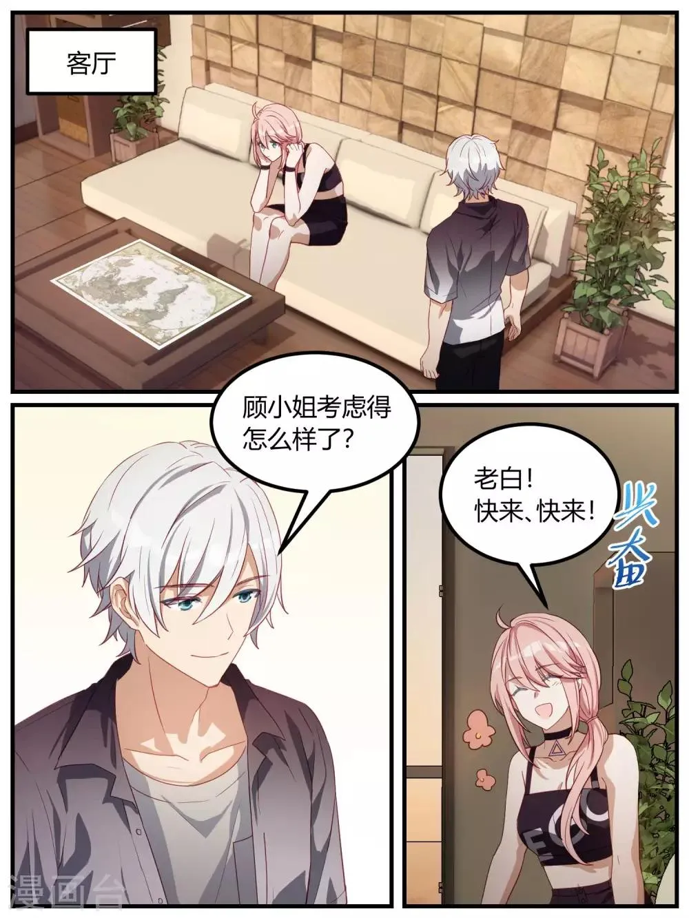 第90话 第3页