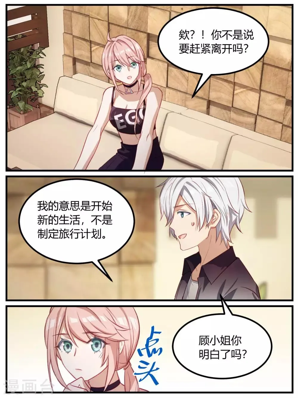 第90话 第5页