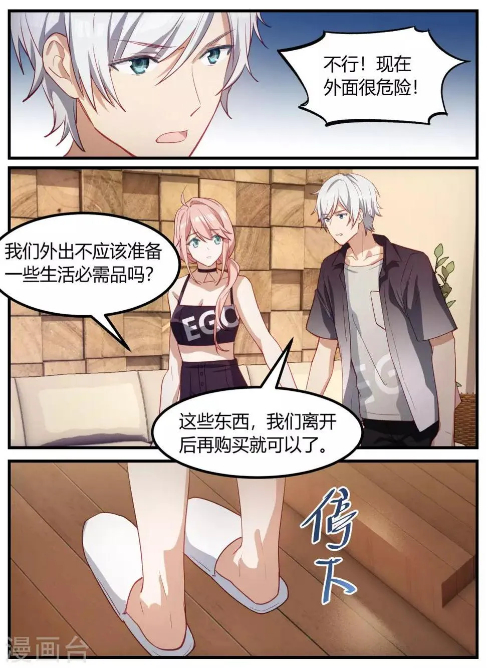 第90话 第7页