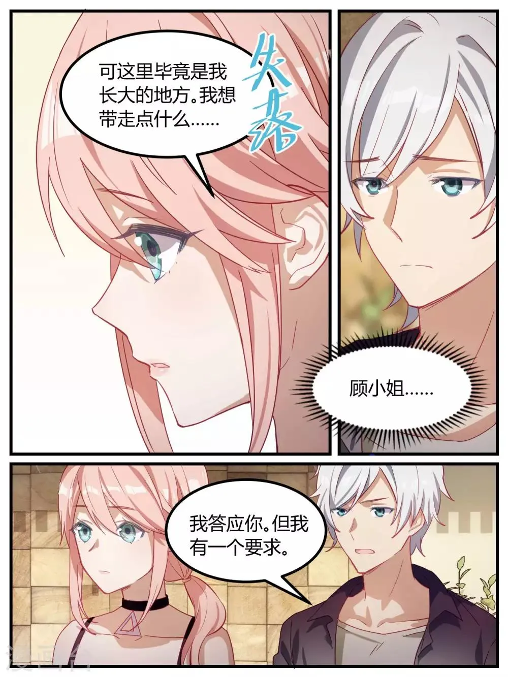 第90话 第8页