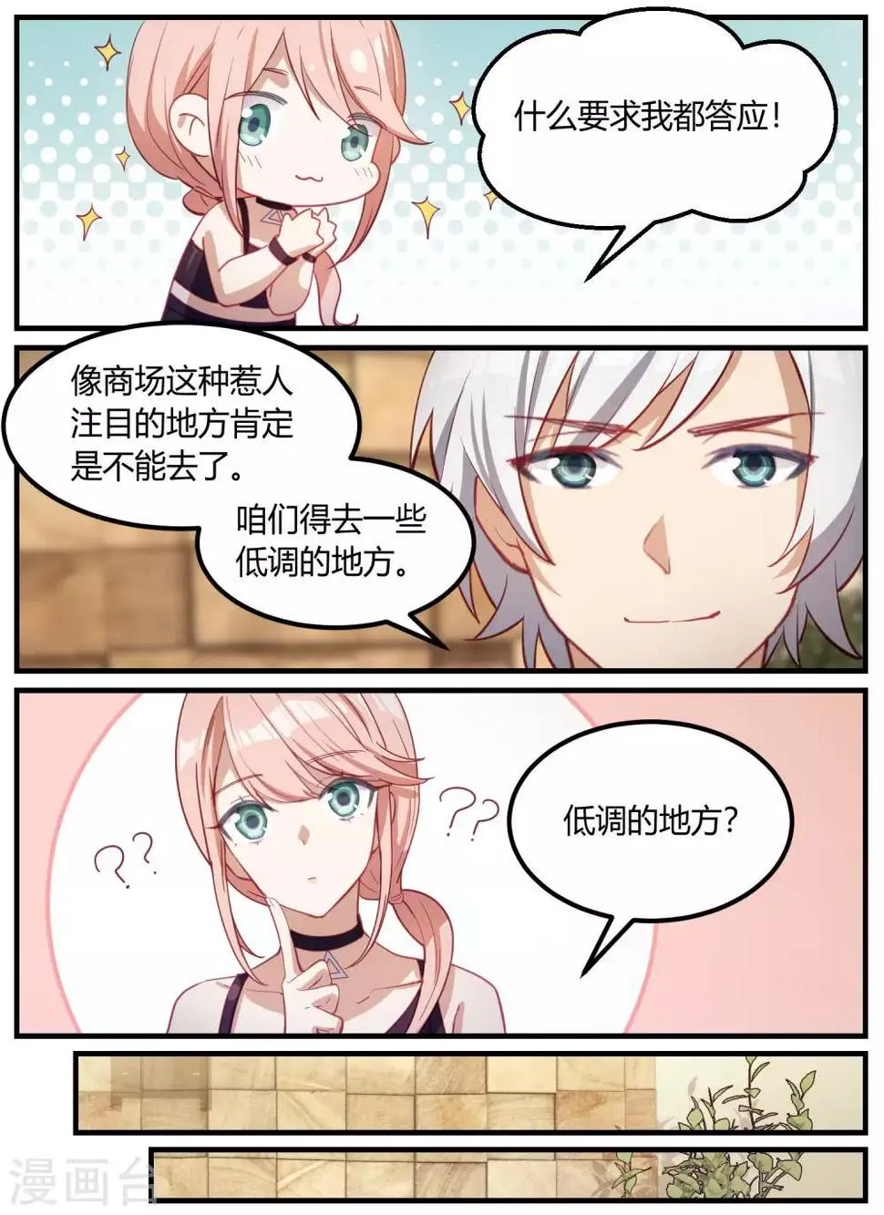 第90话 第9页