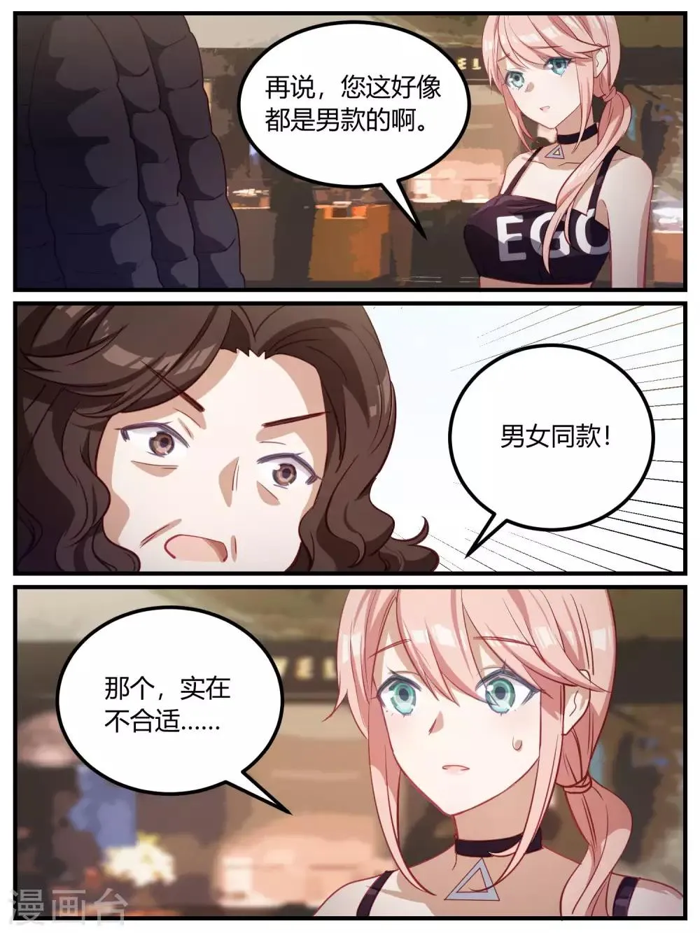 第90话 第16页