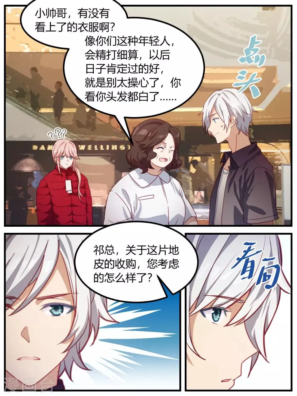 第90话 第18页