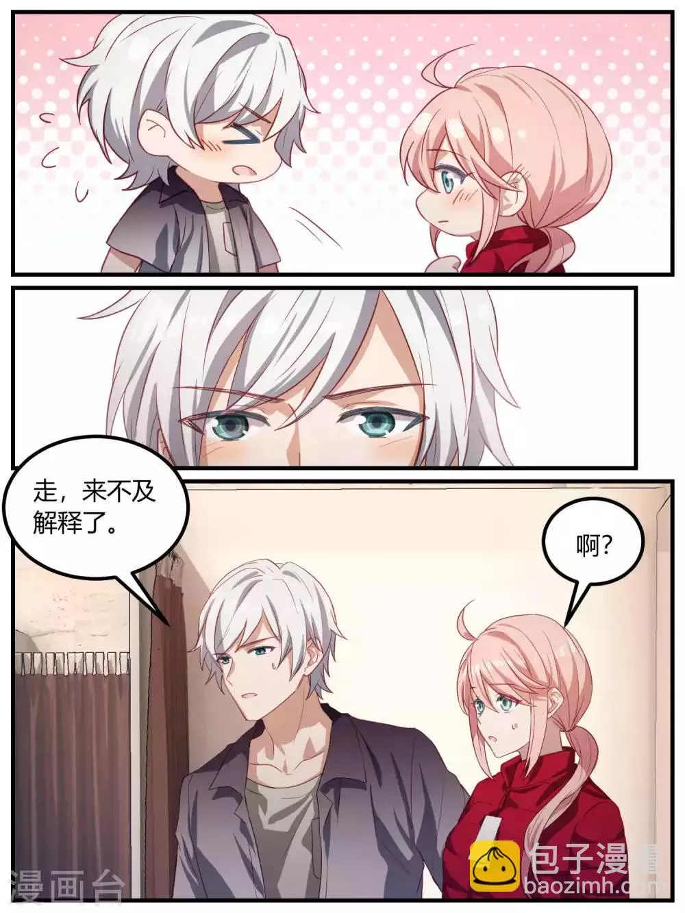第91话 第8页