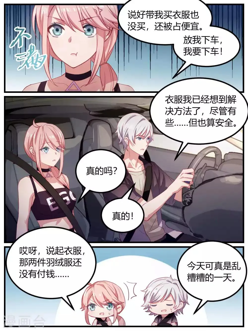 第91话 第11页