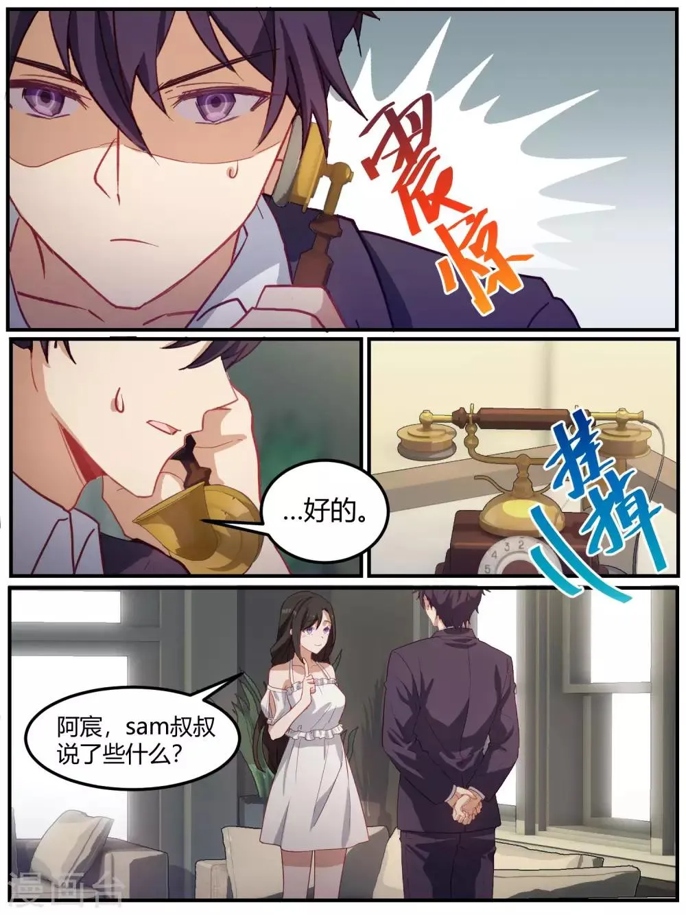 第92话 第8页