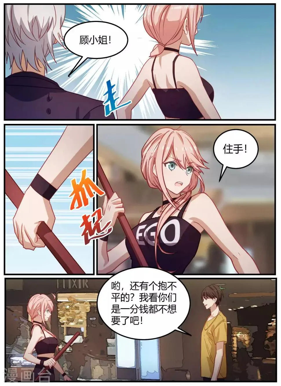 第92话 第18页